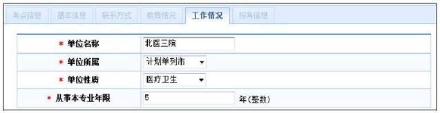 2018年衛(wèi)生資格考試報名操作分步詳解