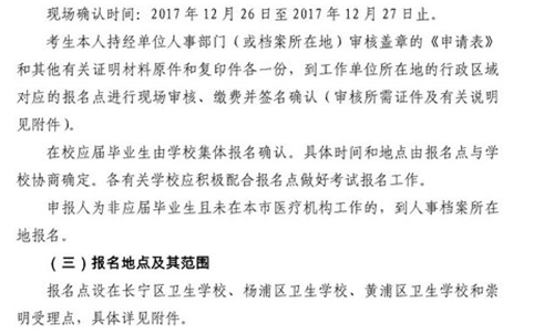 上海市2018年護(hù)士執(zhí)業(yè)資格考試現(xiàn)場審核時(shí)間|地點(diǎn)