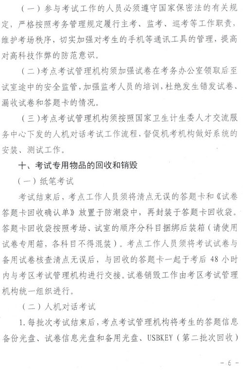 廣東省2018年衛(wèi)生資格網(wǎng)上報(bào)名及現(xiàn)場(chǎng)審核通知