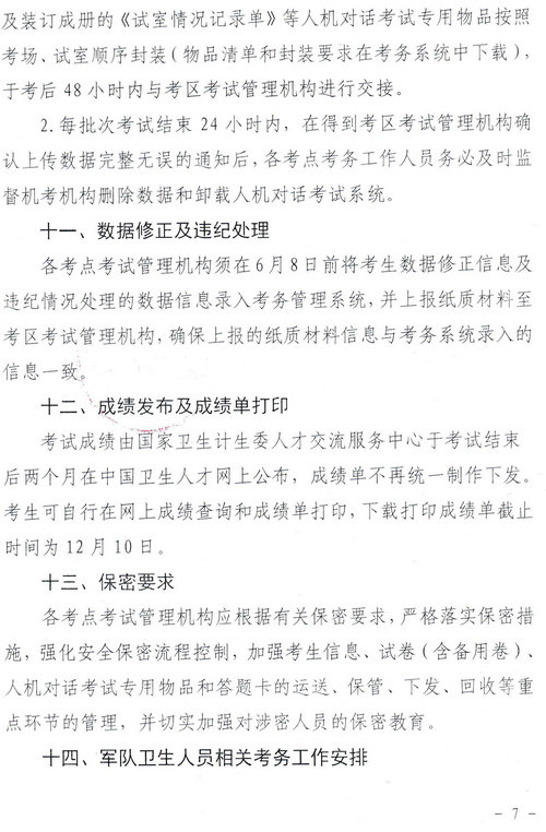 廣東省2018年衛(wèi)生資格網(wǎng)上報(bào)名及現(xiàn)場(chǎng)審核通知