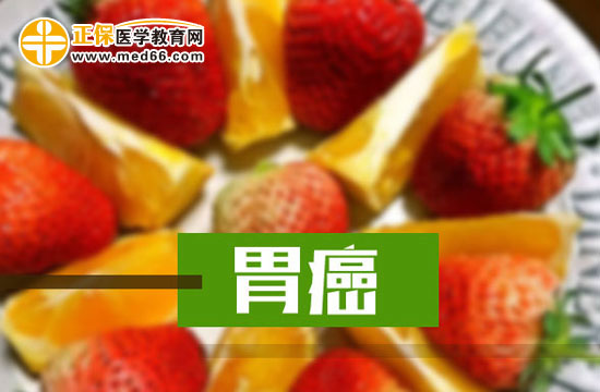 胃癌患者術后飲食需要注意什么？