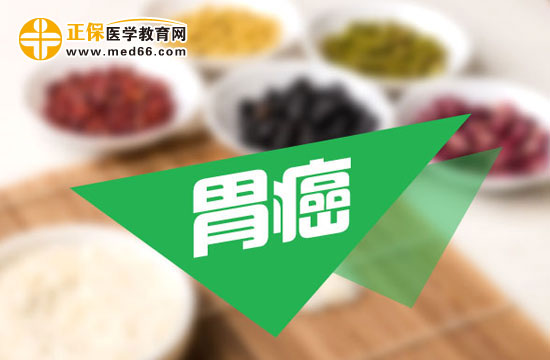 飲食因素對于胃癌發(fā)病的影響有哪些？