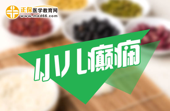 小兒癲癇全身性發(fā)作的癥狀有哪些？