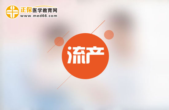 女性朋友在哪些情況下不宜做人工流產(chǎn)？