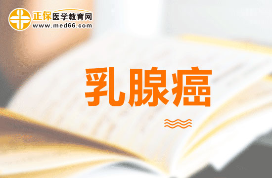 出現這五點癥狀的女性要當心患上乳腺癌了