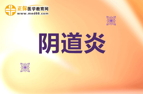 如何遠離青春期陰道炎？