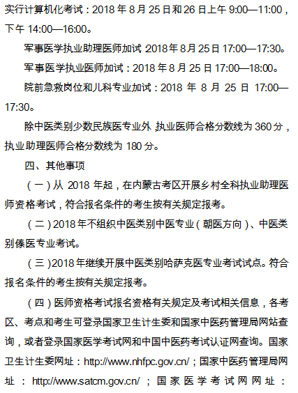 錫林郭勒2018年醫(yī)師資格考試報名|審核時間通知