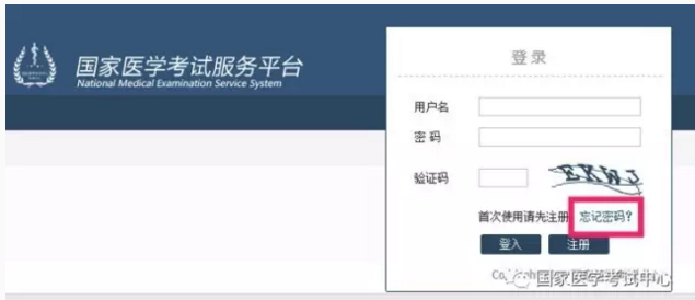 2018年醫(yī)師資格考試報(bào)名忘記用戶(hù)名和登錄密碼怎么辦？
