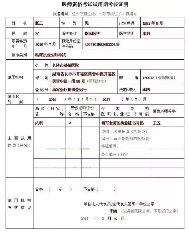 2018年臨床執(zhí)業(yè)助理醫(yī)師考試報(bào)名表怎么填寫？