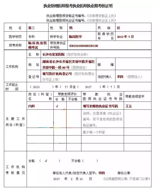 2018年臨床執(zhí)業(yè)助理醫(yī)師考試報(bào)名表怎么填寫？