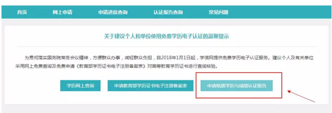 【攻略】2018年醫(yī)師資格報(bào)名如何進(jìn)行學(xué)歷認(rèn)證？