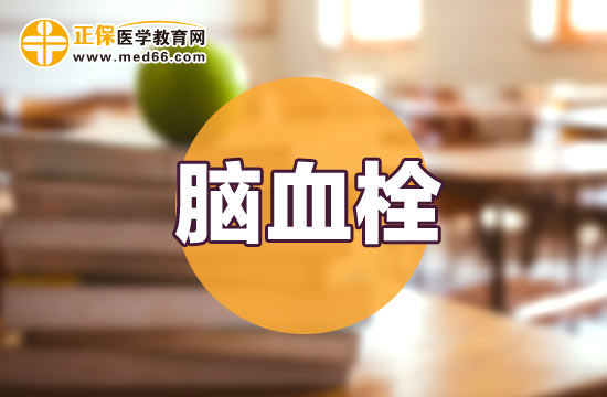 腦血栓前兆 你知道多少？