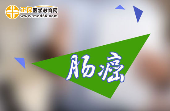 大腸癌的中醫(yī)治療方法是怎樣的？