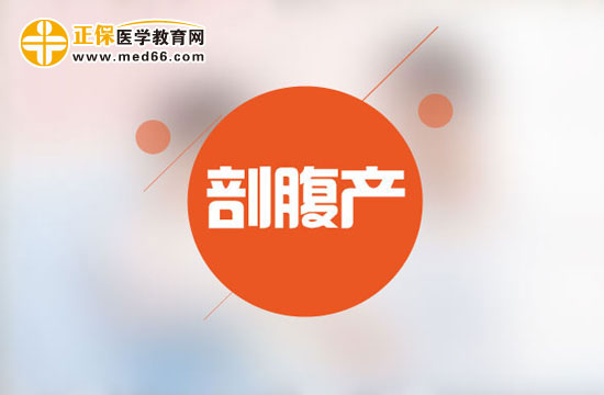 剖腹產(chǎn)應(yīng)該怎么睡覺？