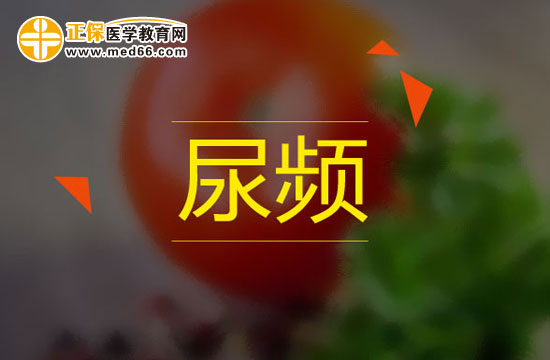 孕8周：懷孕尿頻什么時(shí)候可以停止