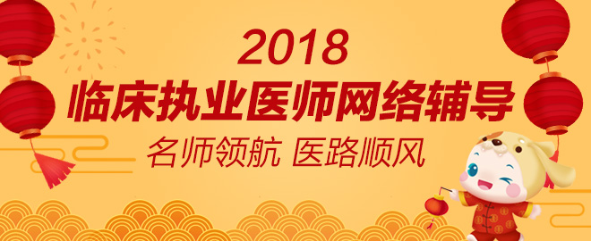 2018年臨床執(zhí)業(yè)醫(yī)師醫(yī)師實(shí)踐技能考試教材變動(dòng)情況