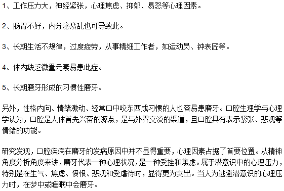 成年人晚上睡覺磨牙是什么原因？