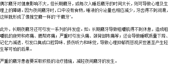 長期磨牙不治療可以嗎？有什么危害？