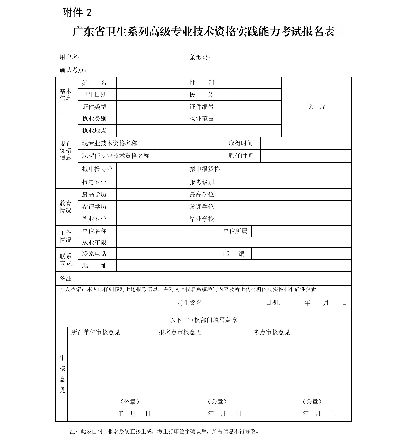 廣東省2018年衛(wèi)生系列高級專業(yè)技術(shù)資格實(shí)踐能力考試工作通知