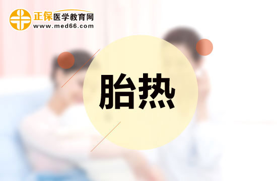 胎熱該如何進行飲食護理？