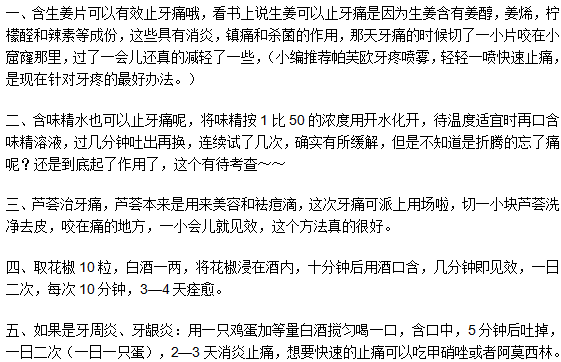 神經性牙疼