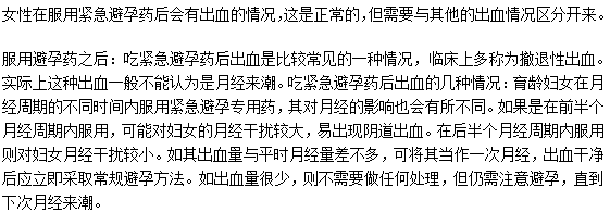 服用緊急避孕藥后出血需要及時去醫(yī)院嗎？