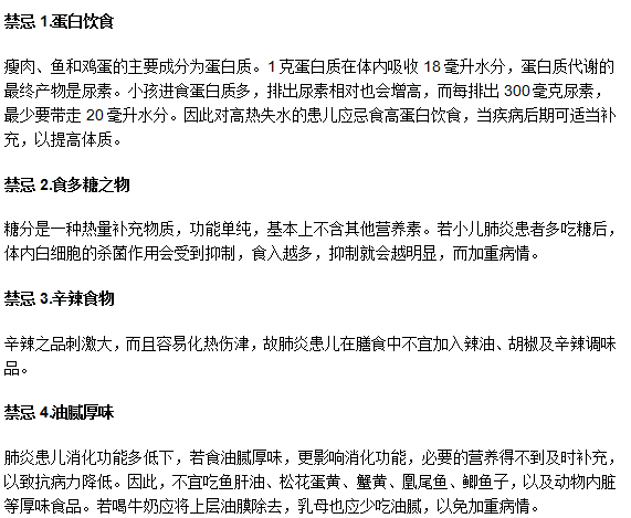 小兒肺炎最好不要吃哪些食物？