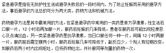 事后避孕的方法有什么？