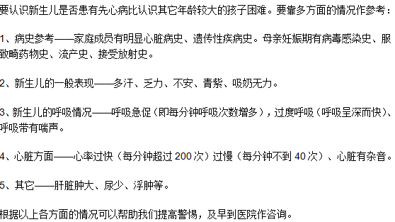 如何辨別新生兒是否有先天性心臟??？