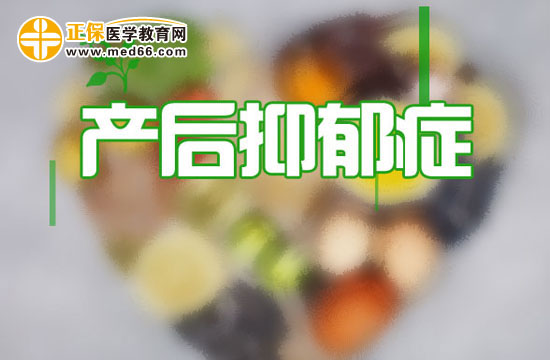 產(chǎn)后抑郁的治療方法有哪些？