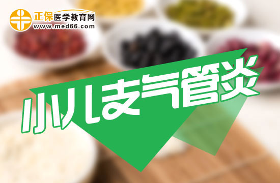 小兒支氣管炎如何進行食療？