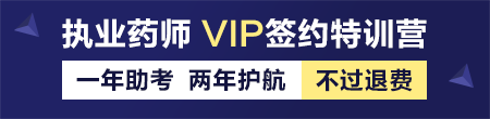 2018年執(zhí)業(yè)藥師考試報名--“新考生”與“老考生”報考區(qū)別！