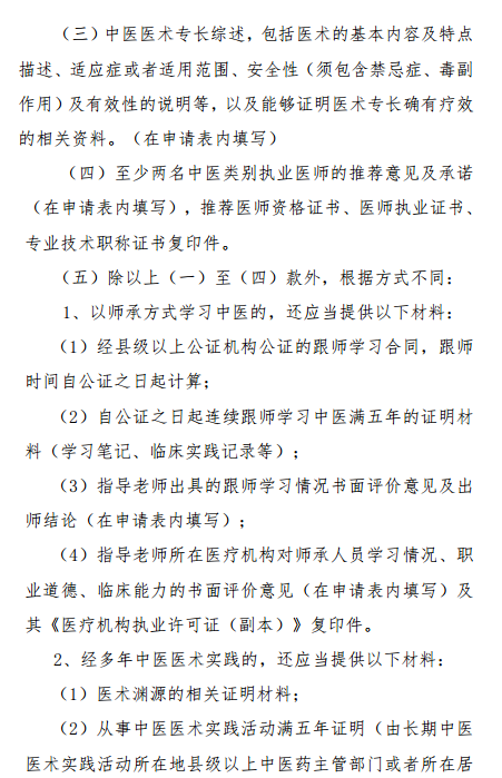 陜西省中醫(yī)醫(yī)術(shù)確有專長人員醫(yī)師資格考核報名暫行規(guī)定