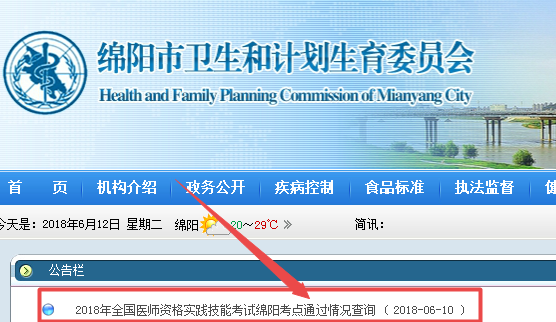 2018年四川省綿陽市醫(yī)師實(shí)踐技能考試成績(jī)查詢?nèi)肟陂_通