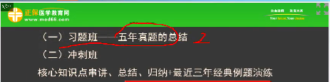 2018年臨床執(zhí)業(yè)醫(yī)師筆試考試2個月復(fù)習(xí)科目安排、備考方法