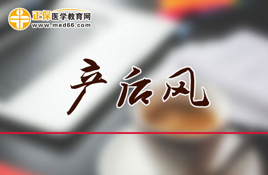 出現(xiàn)這些情況，很可能是產(chǎn)后風(fēng)！