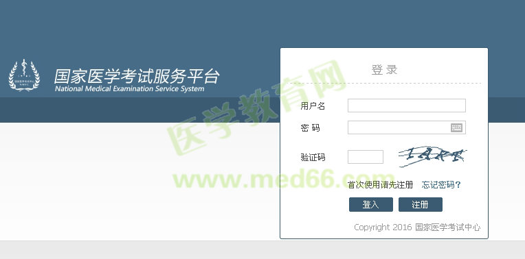 國(guó)家醫(yī)學(xué)考試網(wǎng)登錄