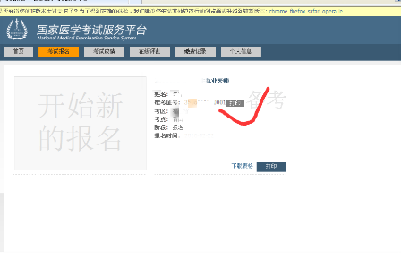 國(guó)家醫(yī)學(xué)考試網(wǎng)準(zhǔn)考證打印