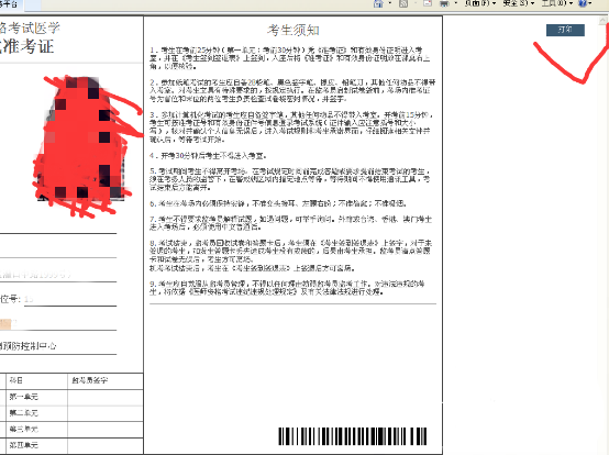 國(guó)家醫(yī)學(xué)考試中心準(zhǔn)考證打印