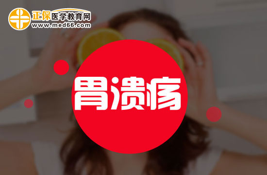 哪些情況會(huì)誘發(fā)胃潰瘍？