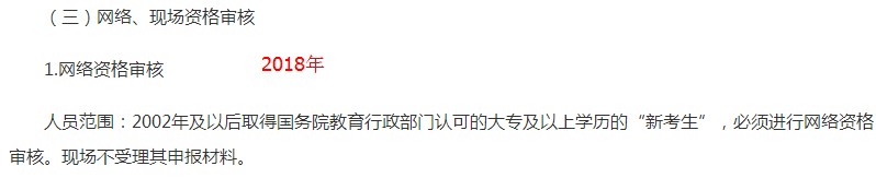 陜西2018年執(zhí)業(yè)藥師考試網(wǎng)絡(luò)審核人員范圍及材料有變化！