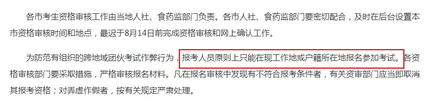 安徽省2018年執(zhí)業(yè)藥師考試報(bào)名新要求