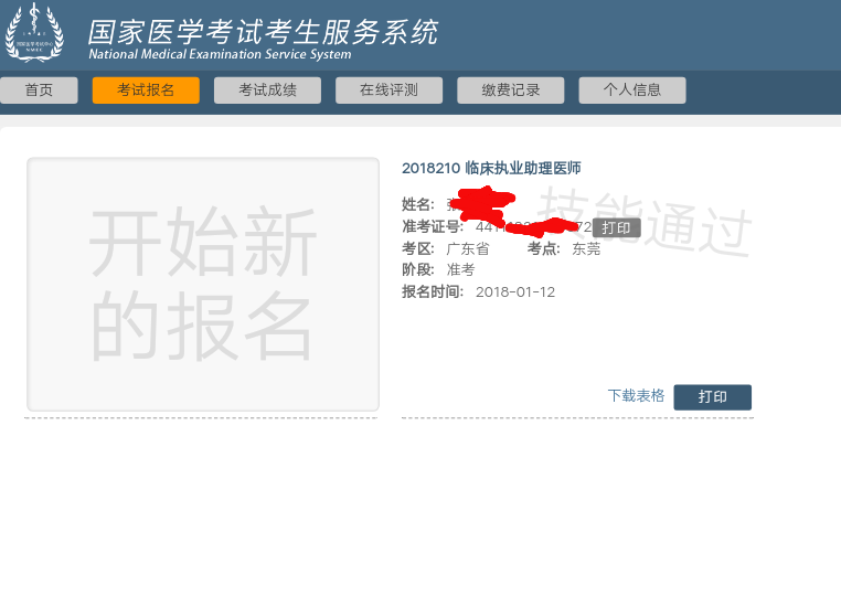 國家醫(yī)學(xué)考試網(wǎng)2018年廣東省醫(yī)師實踐技能考試成績查詢?nèi)肟陂_通