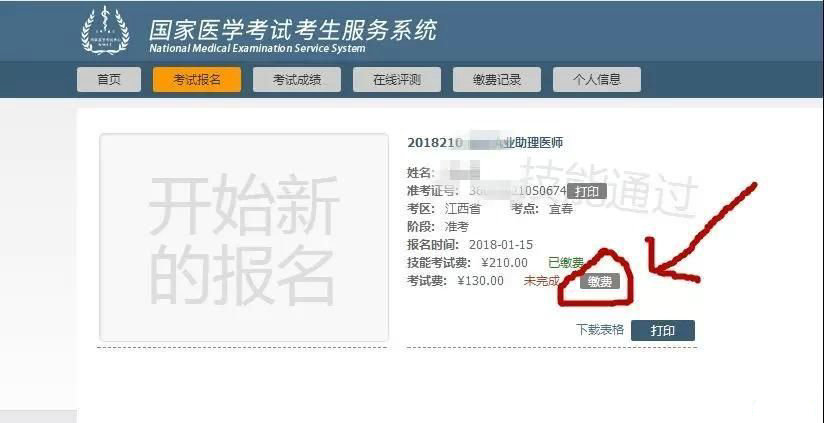 國家醫(yī)學考試網2018年執(zhí)業(yè)醫(yī)師筆試繳費流程/入口