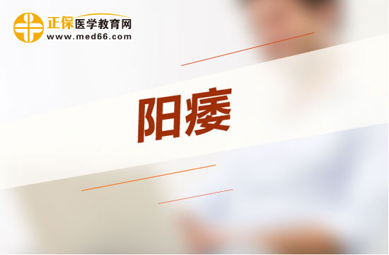 陽痿的治療原則與基礎治療方案