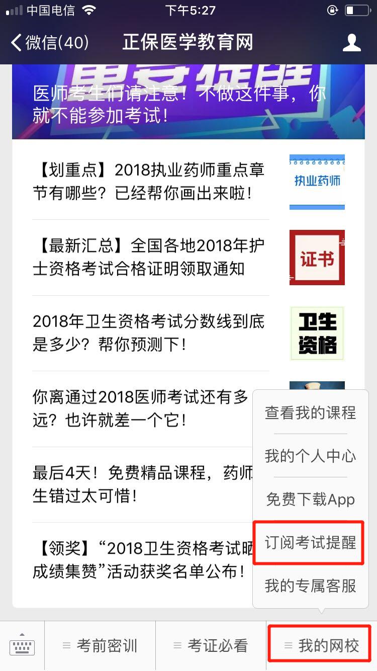 2018醫(yī)師資格筆試成績查詢微信訂閱步驟，一手消息早知道！