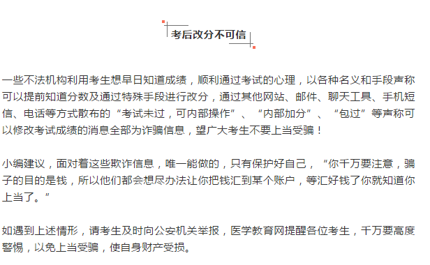 注意！別光傻傻等臨床執(zhí)業(yè)醫(yī)師考試成績，你還需要做好這三件事！