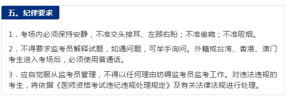 2019年中醫(yī)助理醫(yī)師第二次筆試機(jī)考注意事項