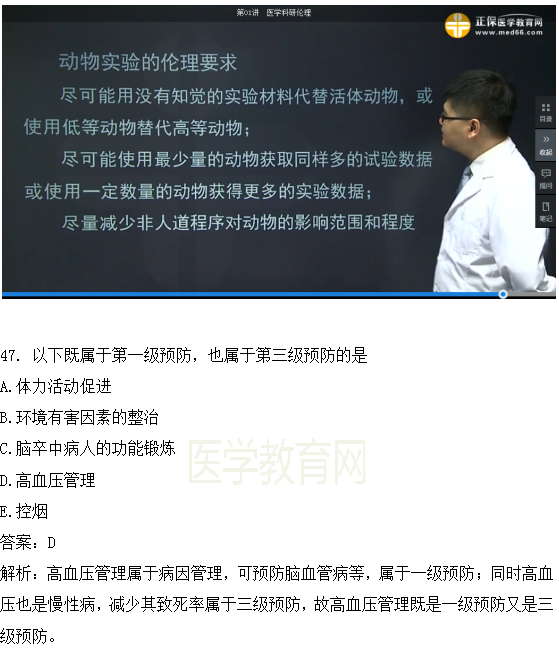 醫(yī)學教育網(wǎng)課程與2018年臨床執(zhí)業(yè)醫(yī)師試題第二單元圖文對比（3）