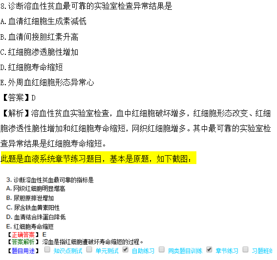 醫(yī)學教育網(wǎng)課程與臨床執(zhí)業(yè)醫(yī)師試題圖文對比第三單元（2）